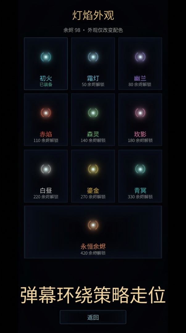 余烬觉醒游戏截图