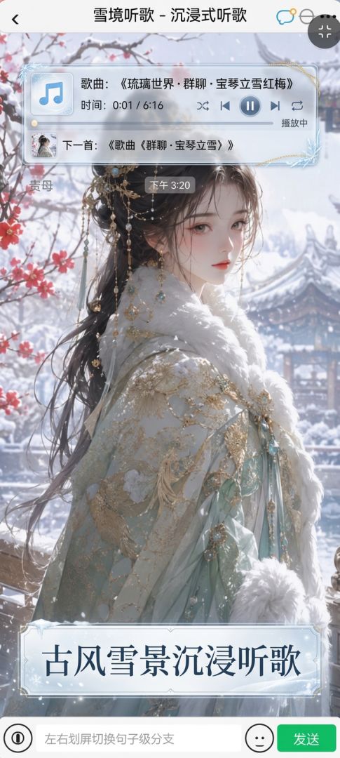 雪境听歌游戏截图