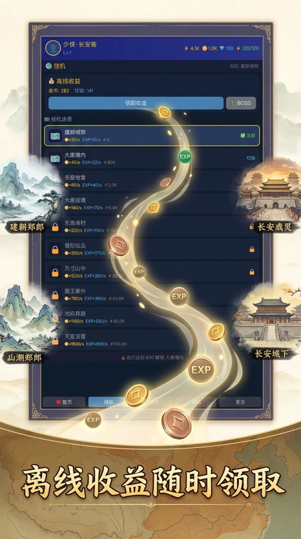 少侠·长安客游戏截图
