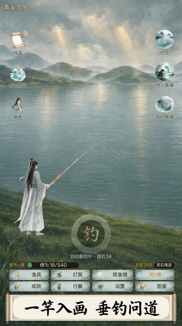 垂钓万古游戏截图