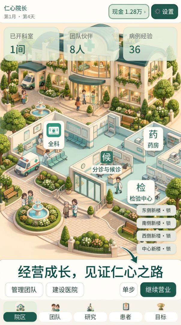 医院经营模拟：院长太想进步了游戏截图
