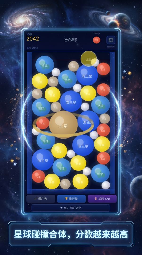 合成星系游戏截图