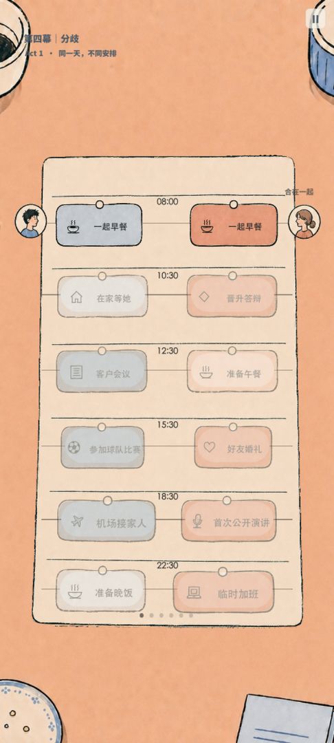 关于爱情的六个场景游戏截图