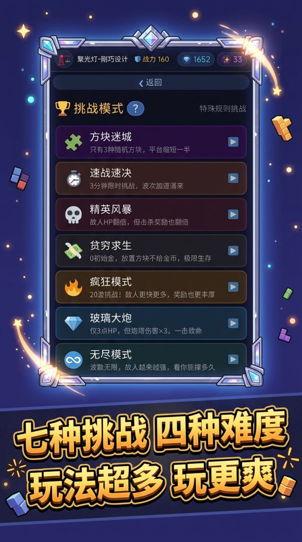 物理方块塔防游戏截图