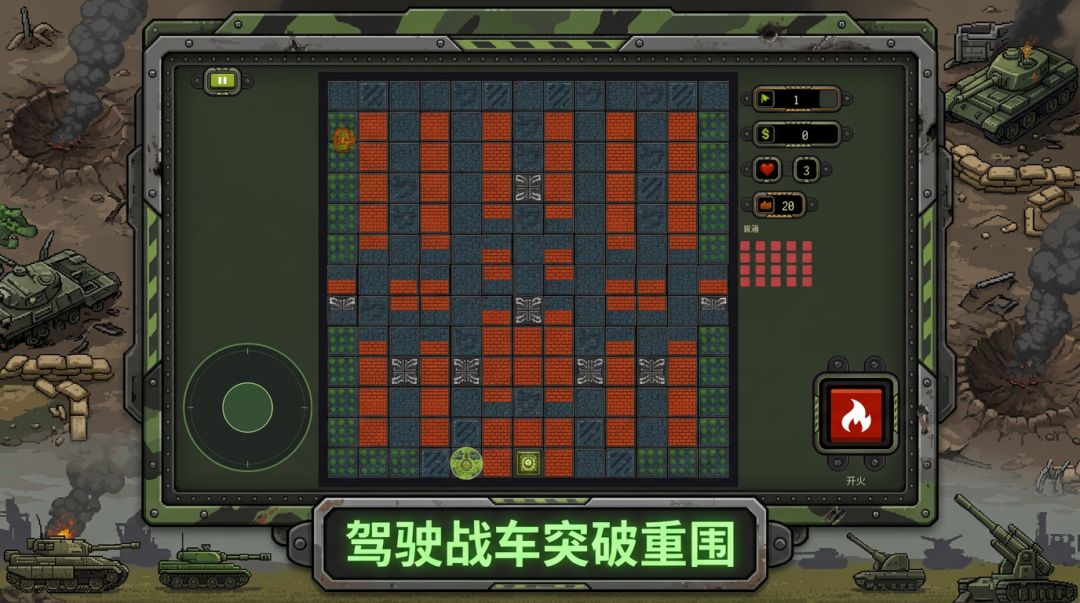 装甲突围游戏截图