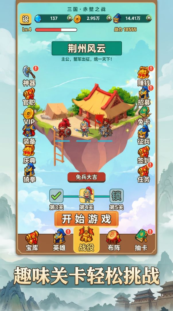 萌将三国塔防游戏截图