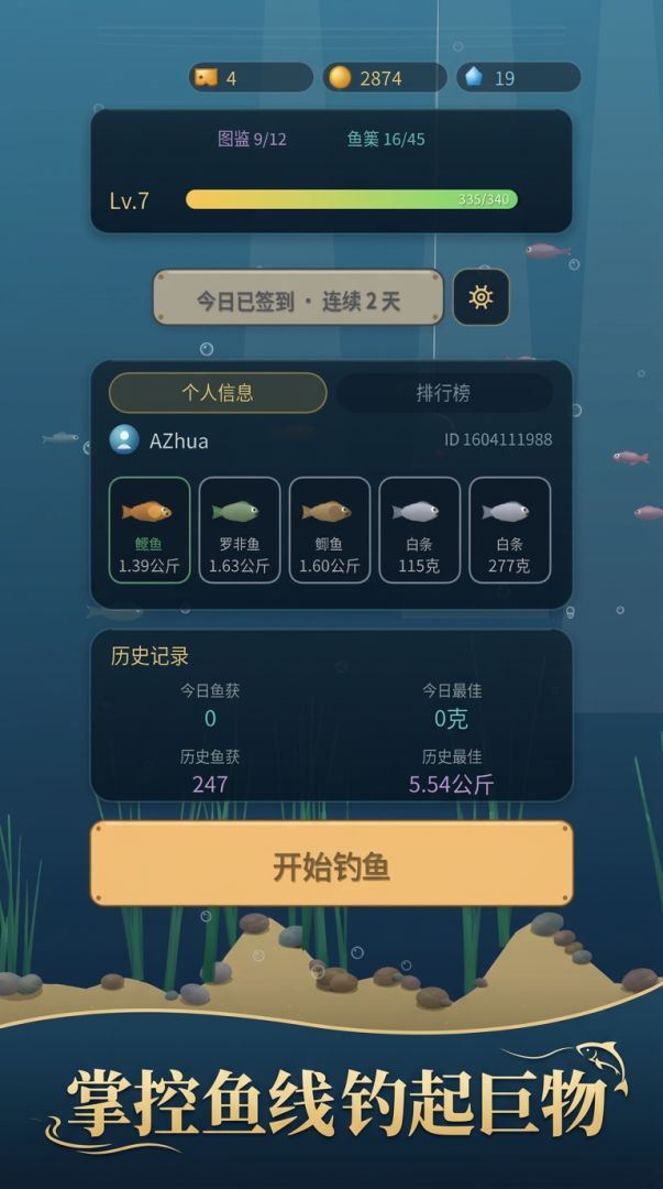 钓鱼之王游戏截图