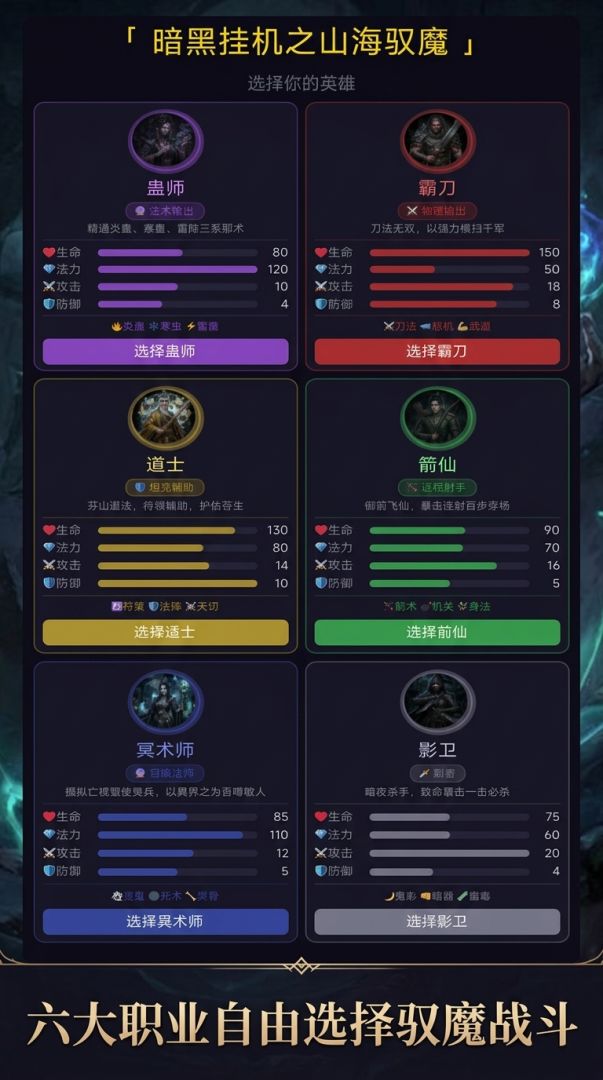 暗黑挂机之山海驭魔游戏截图