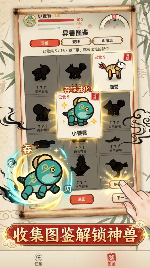 吞噬山海经游戏截图