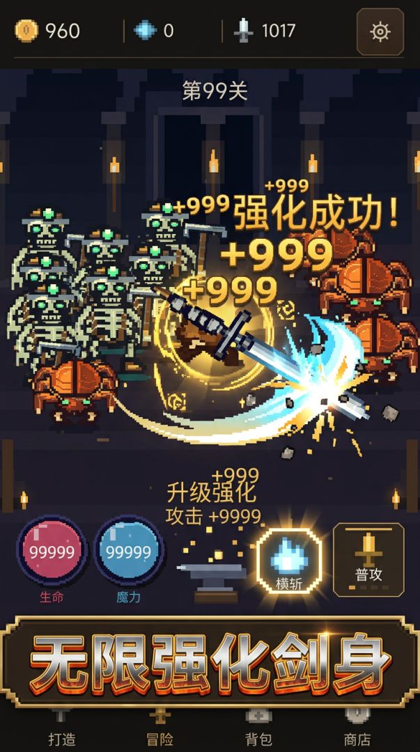 我的剑可以无限升级游戏截图