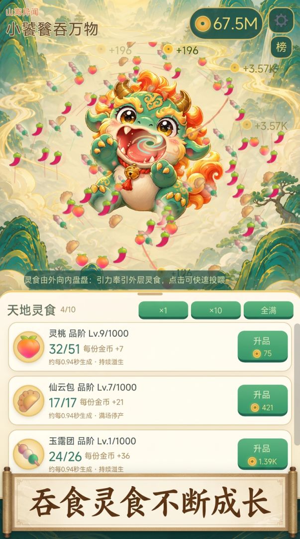 小饕餮吞万物游戏截图