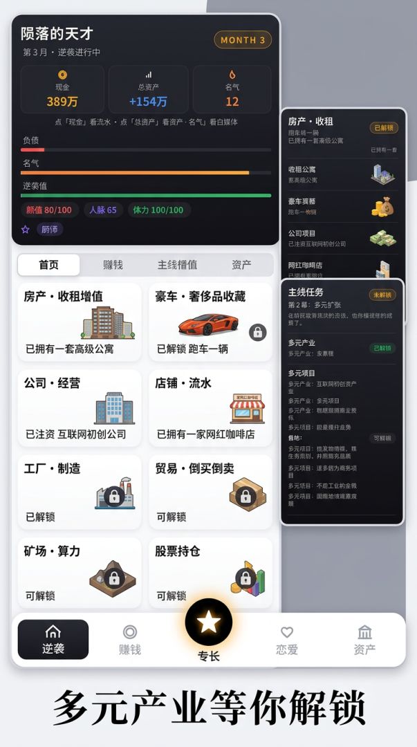 陨落的天才：觉醒系统从负债被甩开始拿回一切游戏截图