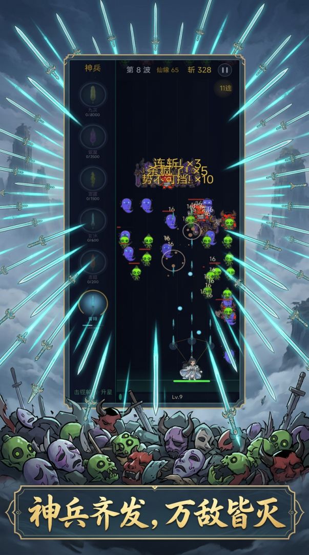 仙侠解压：飞剑无双游戏截图