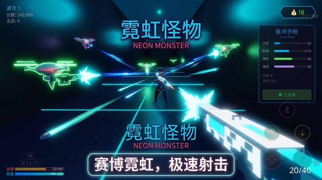霓虹怪物游戏截图