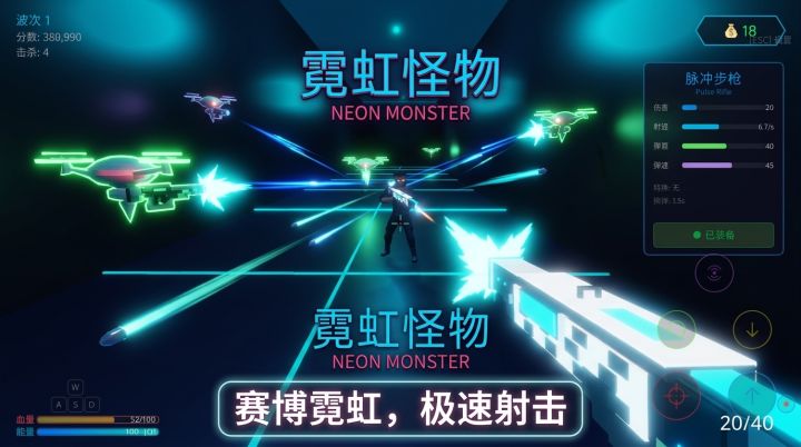 霓虹怪物截图