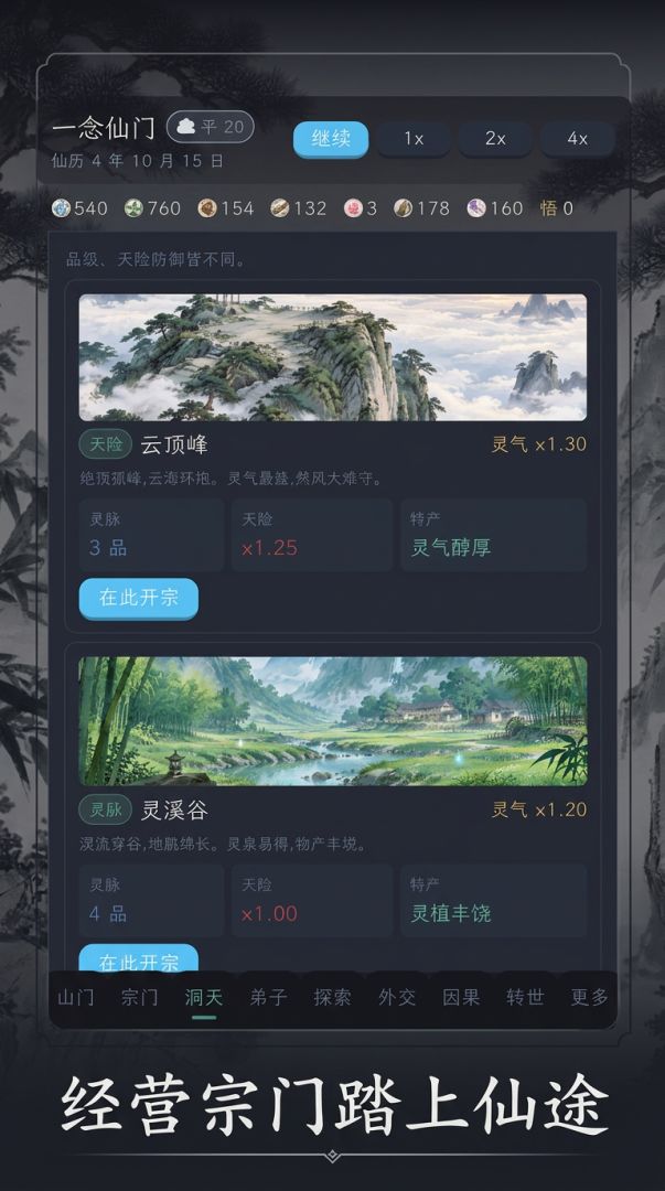 一念仙门游戏截图