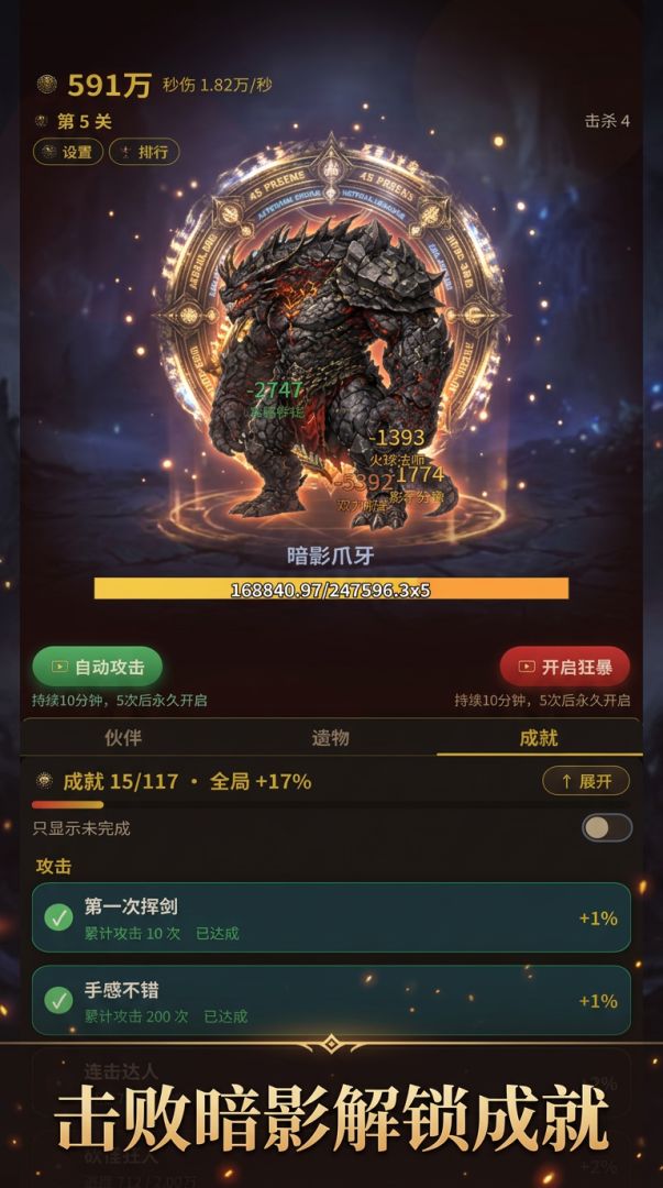 沉沦魔物录游戏截图