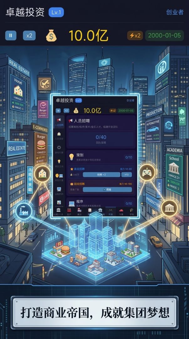 我的集团梦游戏截图