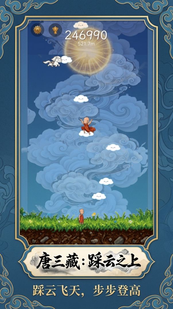 唐三藏：踩云之上游戏截图