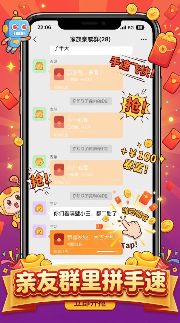 红包抢成首富游戏截图