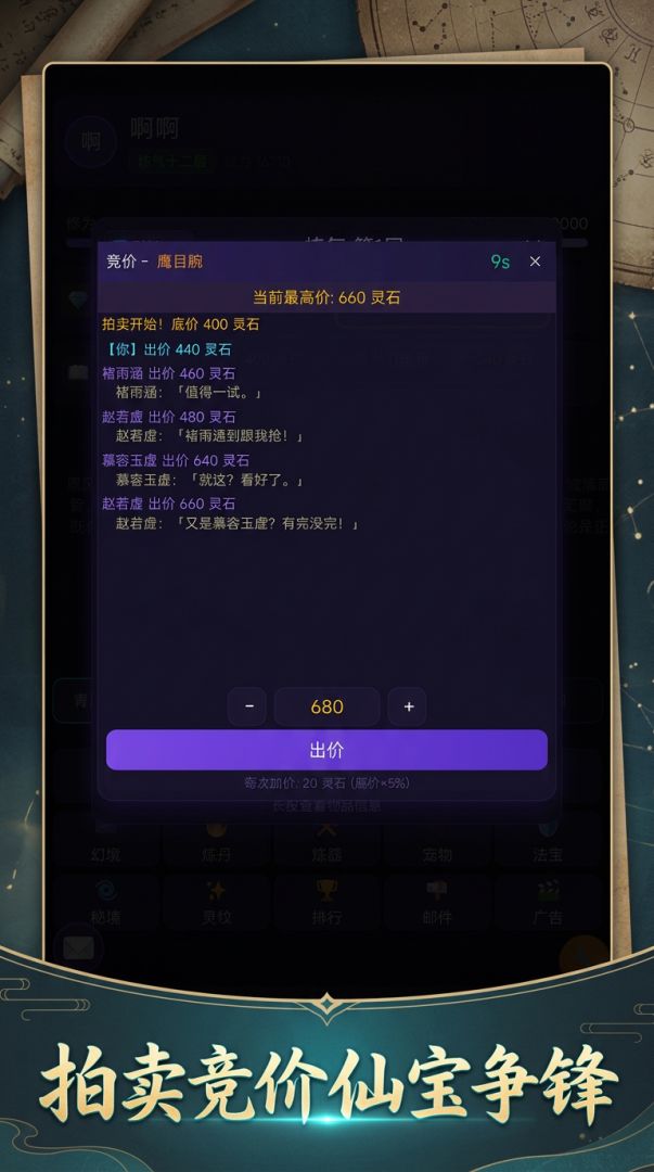挂机修仙贰传游戏截图