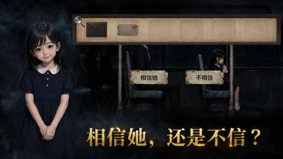诡异降临:规则求生日记游戏截图