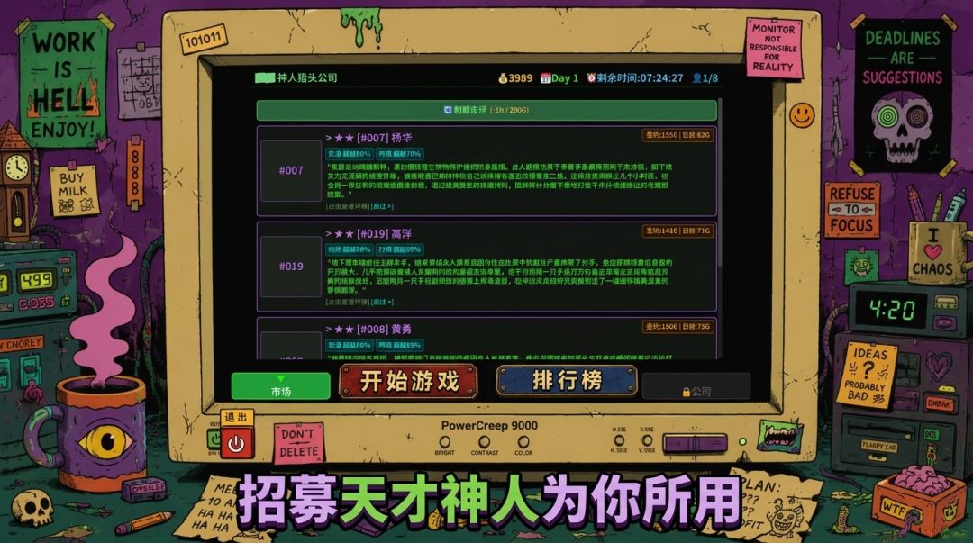 神人猎头公司游戏截图