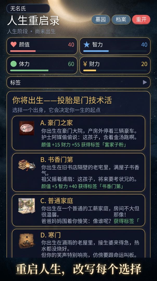 人生重启录游戏截图