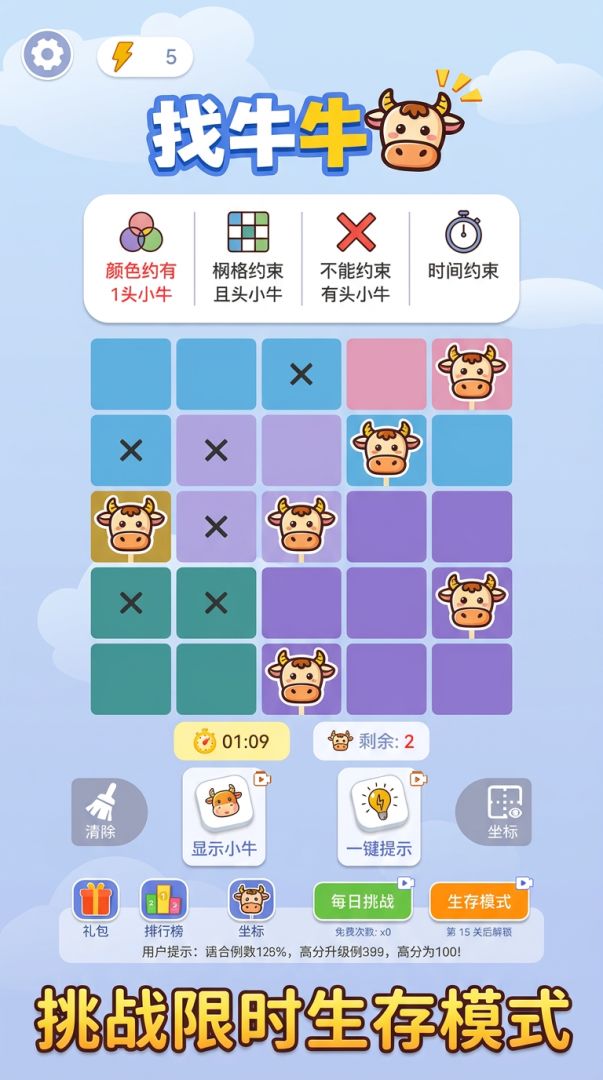 找牛牛游戏截图