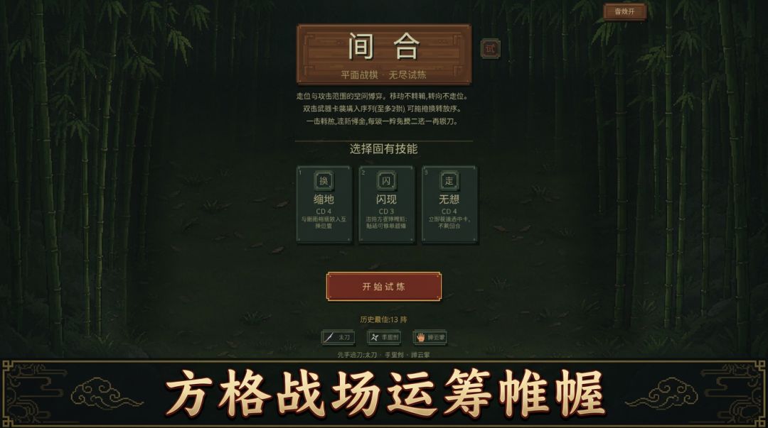 间合游戏截图