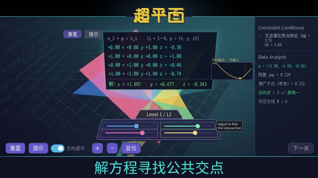 超平面游戏截图