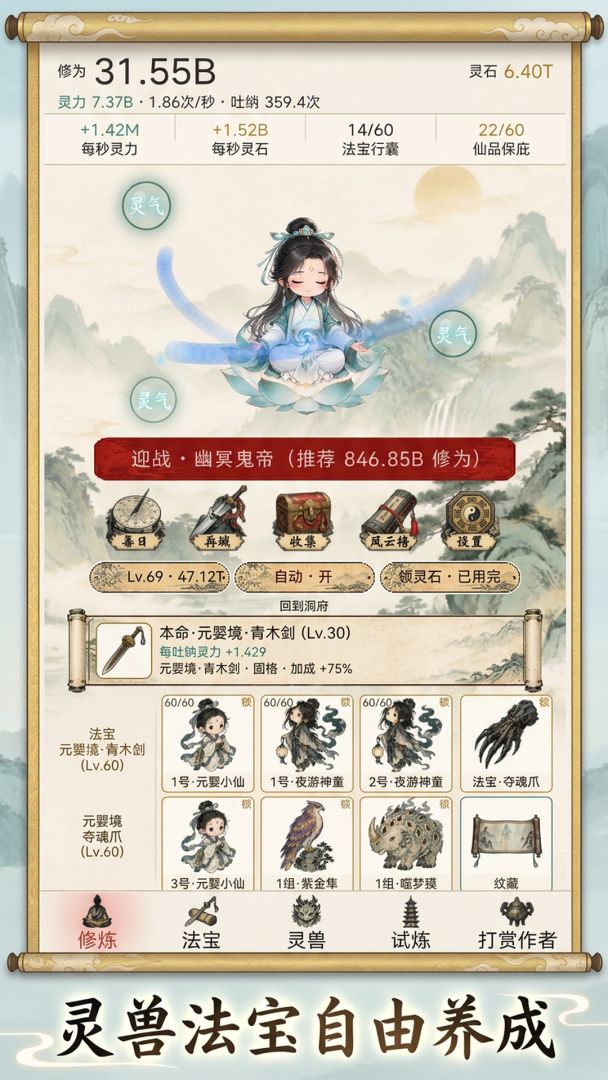 我靠吐纳成仙游戏截图