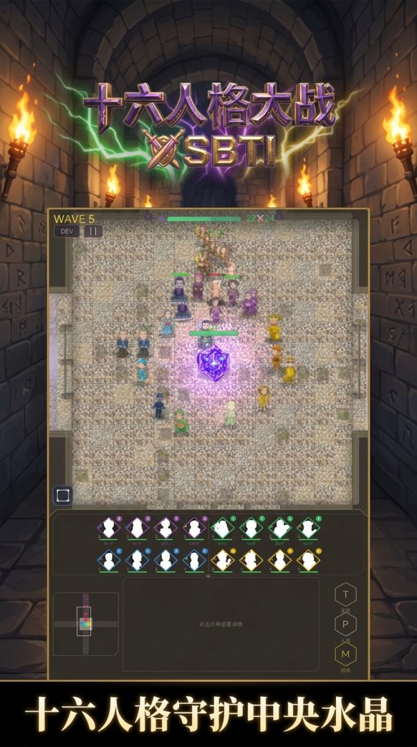 十六人格大战SBTI游戏截图