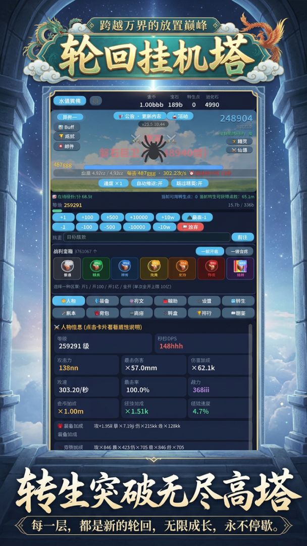 轮回挂机塔游戏截图