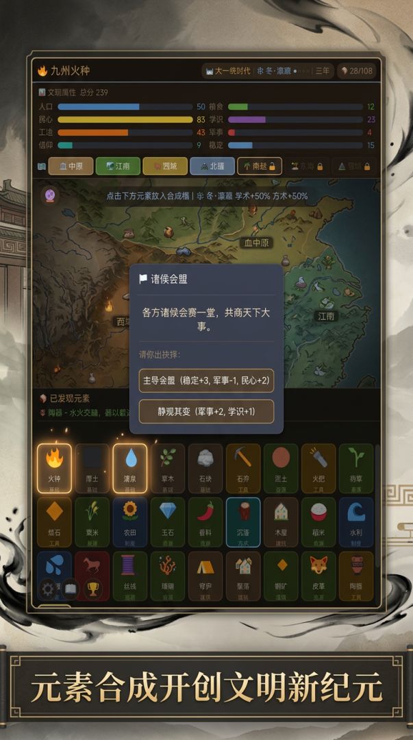 九州火种游戏截图