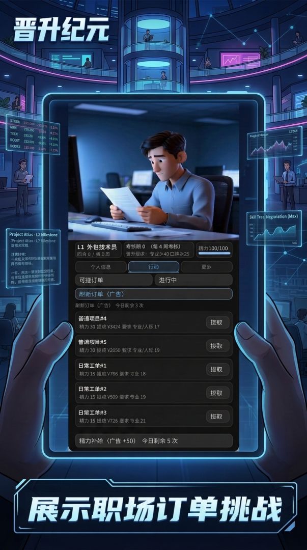 晋升纪元游戏截图