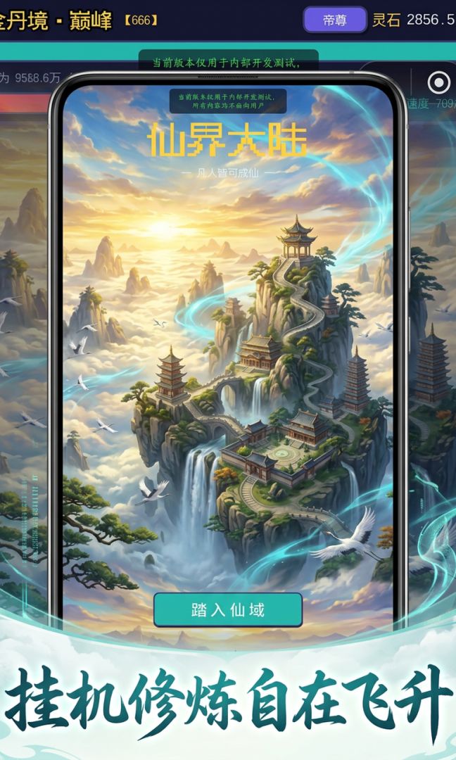 仙界大陆游戏截图