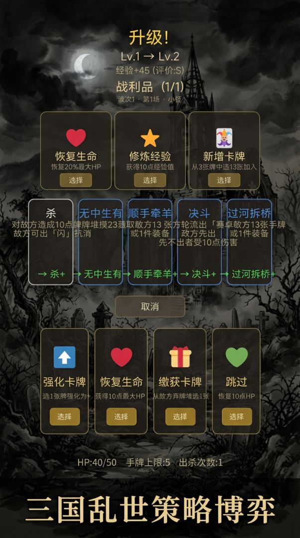 杀戮三国游戏截图