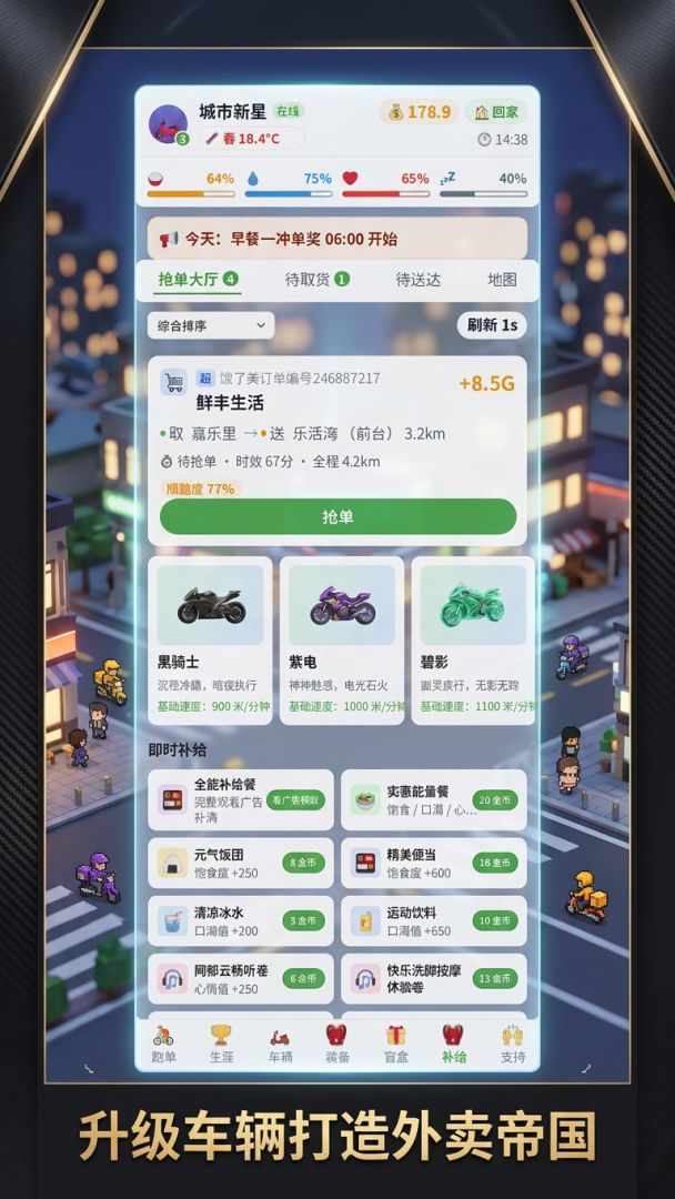 跑外卖暴富模拟器游戏截图