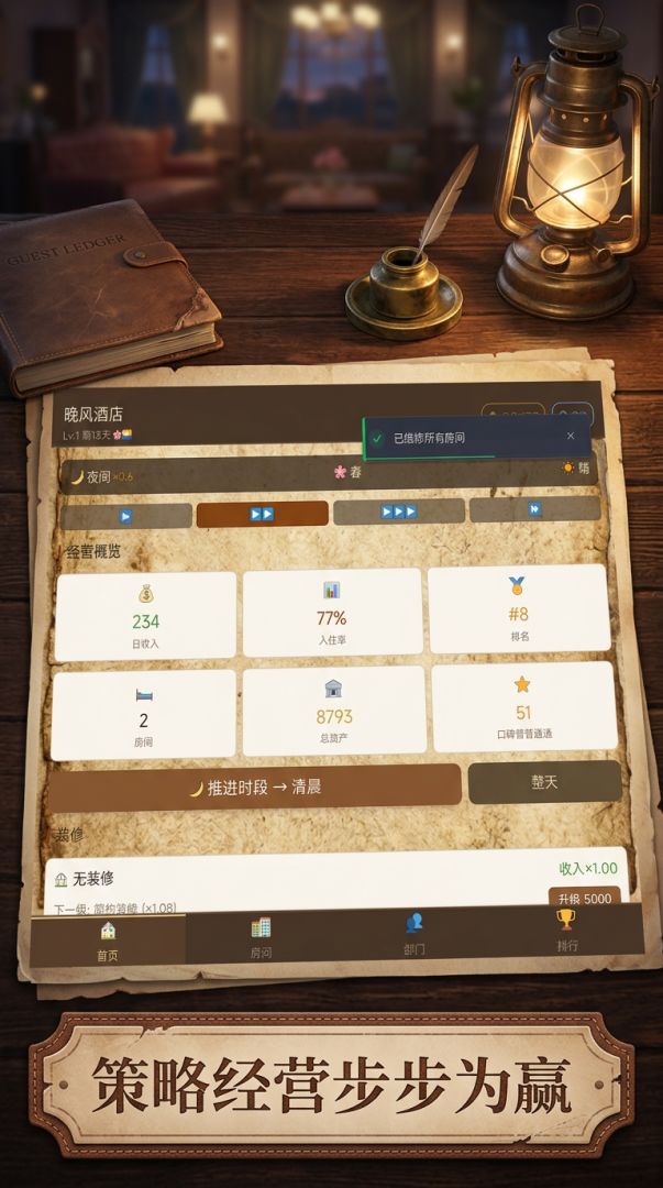 晚风酒店游戏截图