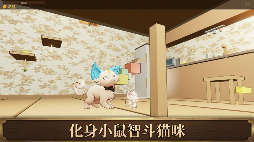 奶酪大盗游戏截图