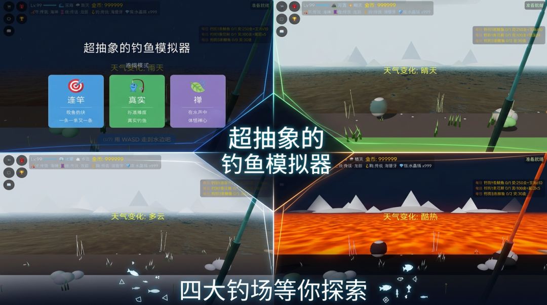 超抽象的钓鱼模拟器游戏截图