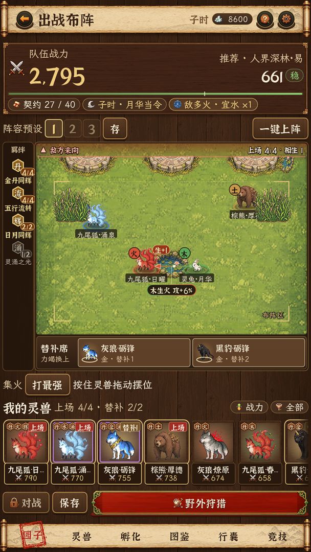 灵涌:灵兽物语游戏截图