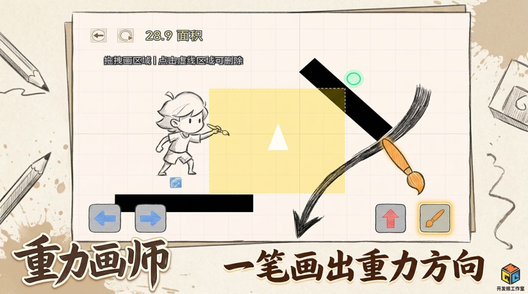 重力画师游戏截图