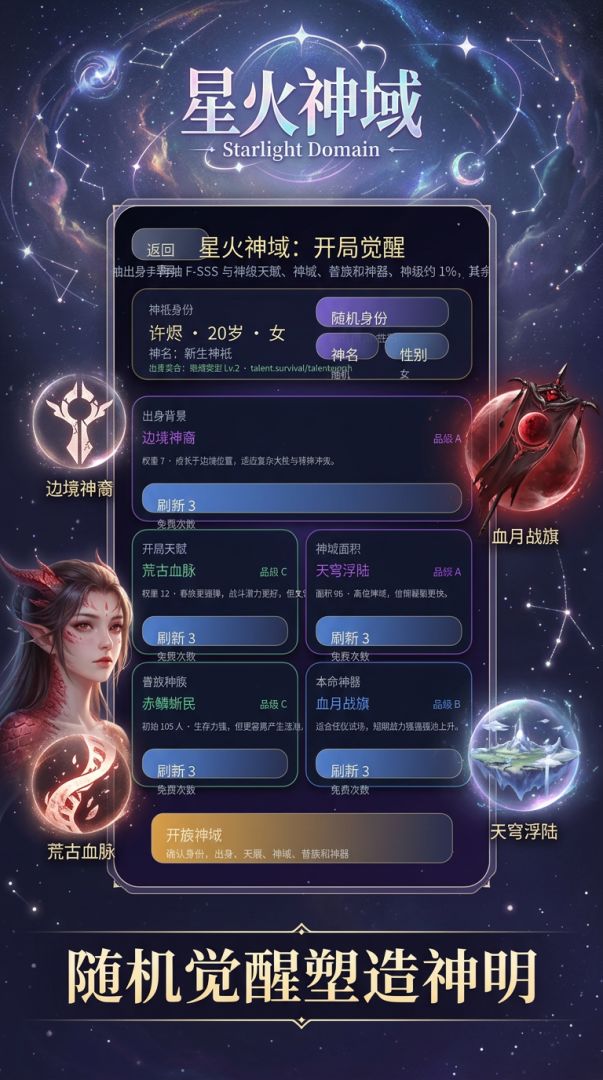 星火神域:开局觉醒游戏截图
