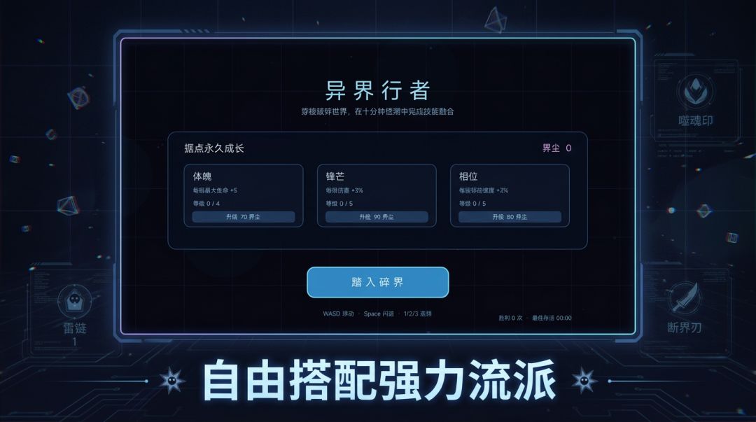 异界行者游戏截图