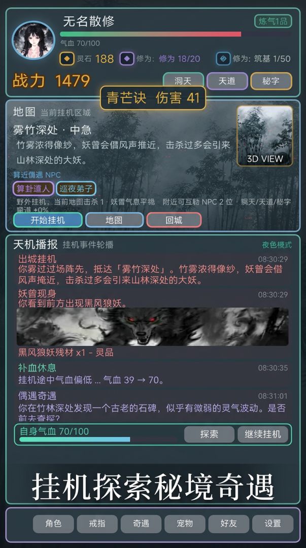 修仙聊天室游戏截图