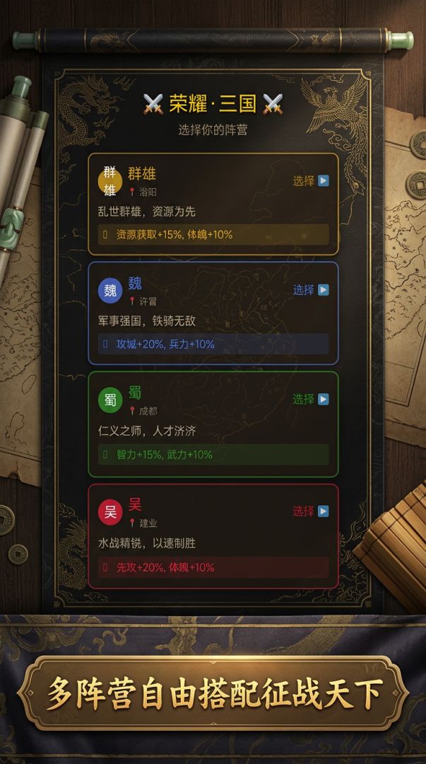 荣耀·三国游戏截图