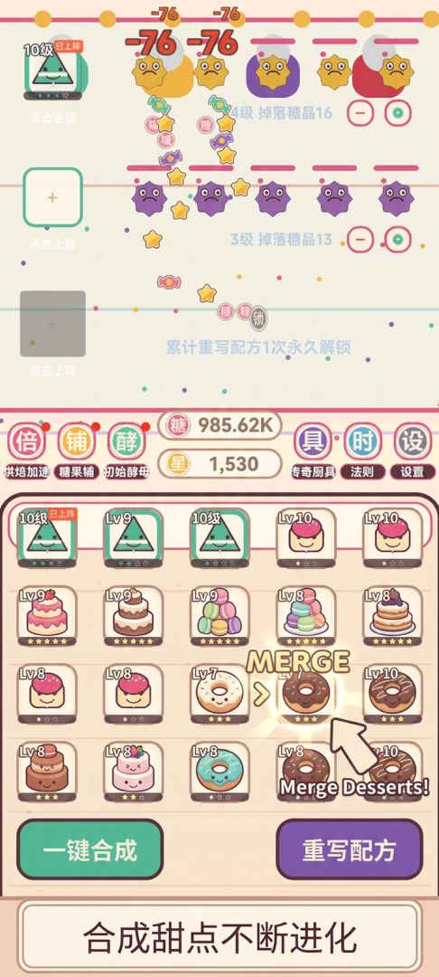 甜点进化屋:糖霜保卫战游戏截图