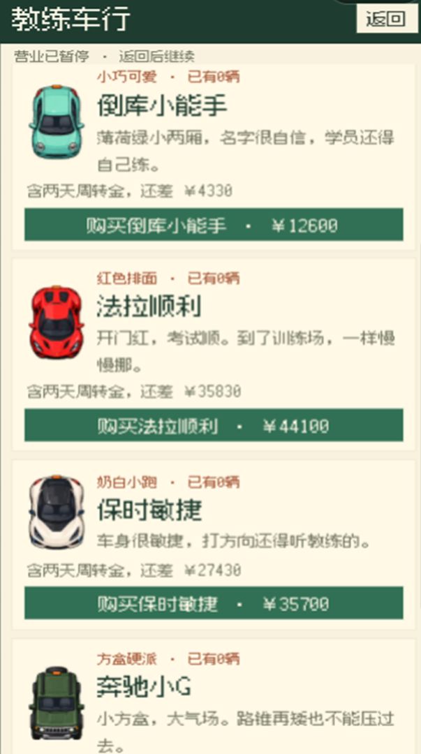 我接手了一家驾校游戏截图
